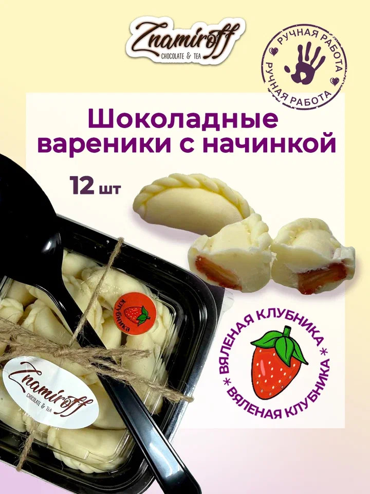    Вареники шоколадные с клубничной начинкой, 120г   в Норильске