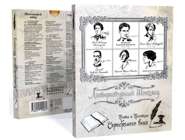 №2 Сладарт Шоколадный набор Литературный "Серебряный век", 60г  в Норильске