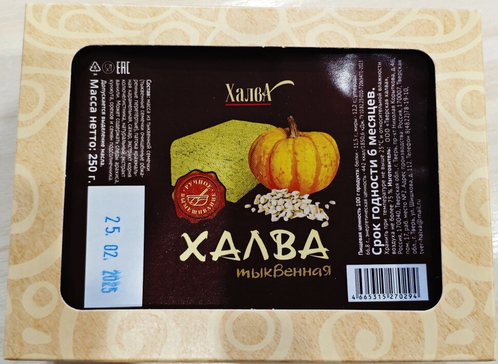  Халва 250г тыквенная в Норильске